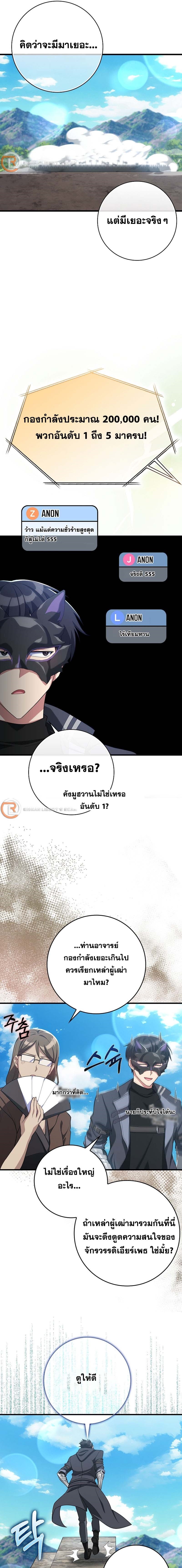 Max Level Player ตอนที่ 49 หน้า 17