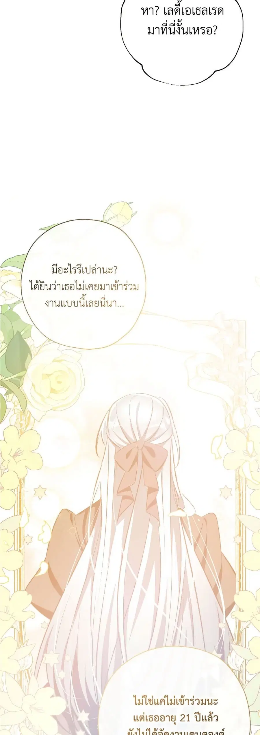 Can We Become a Family? ตอนที่ 110 หน้า 29