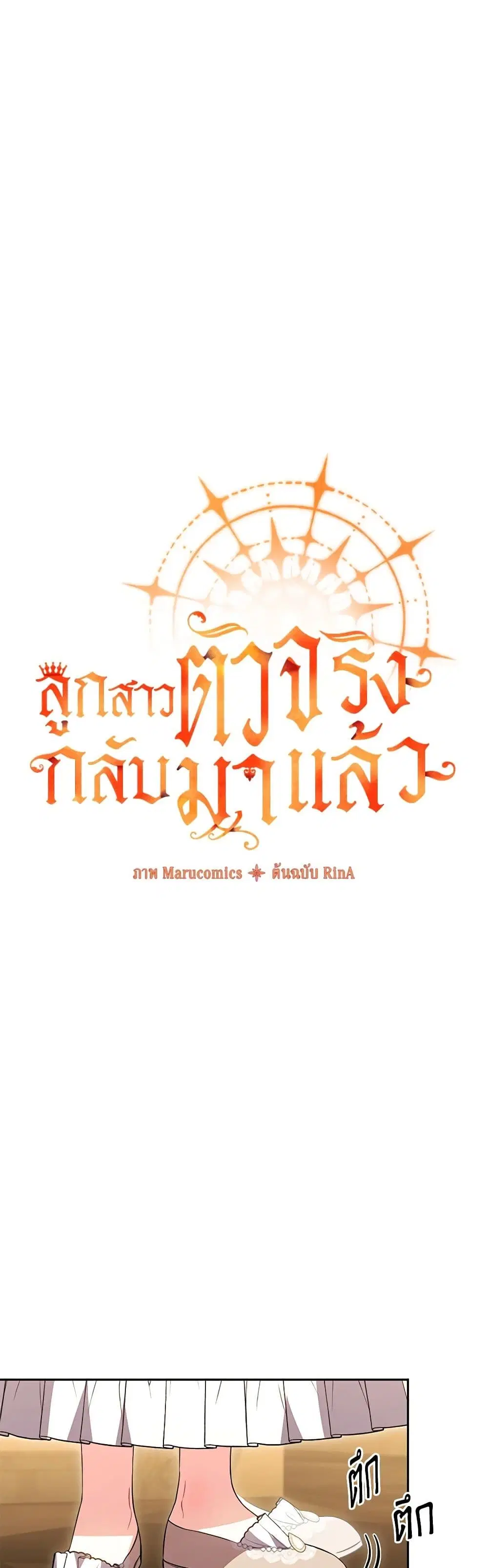 The Real Daughter Is Back ตอนที่ 71 หน้า 24