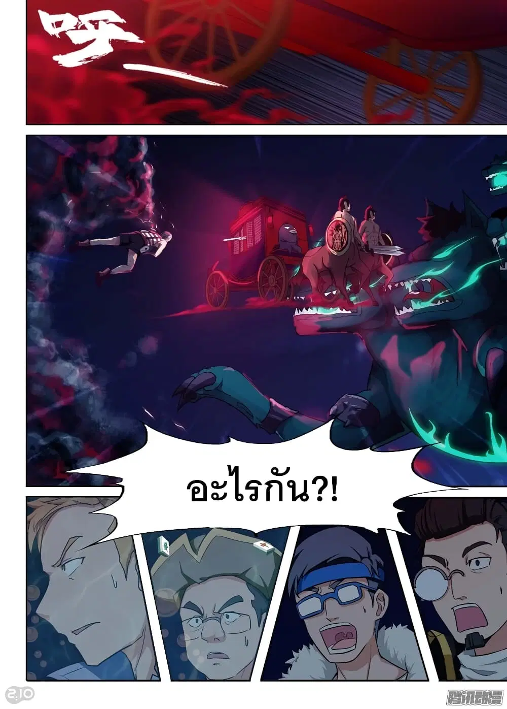 Silver Gravekeeper ตอนที่ 186 หน้า 9