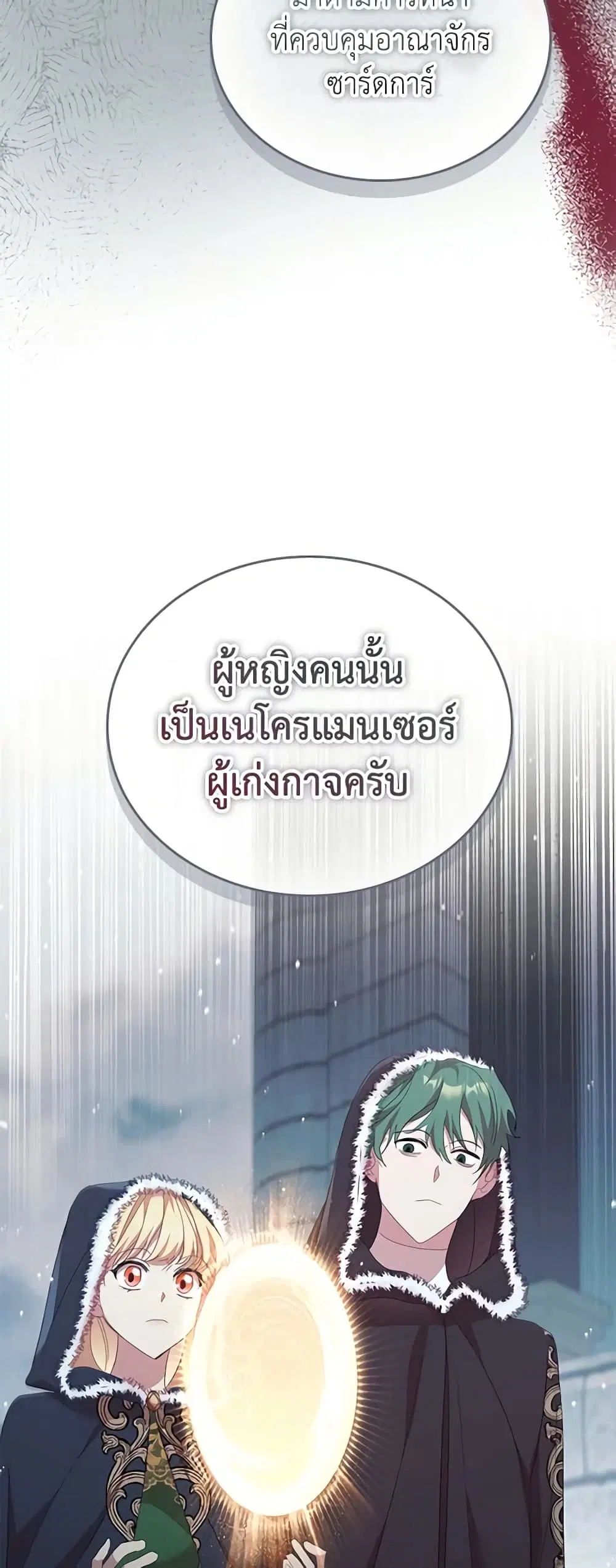 The Beloved Little Princess ตอนที่ 157 หน้า 39