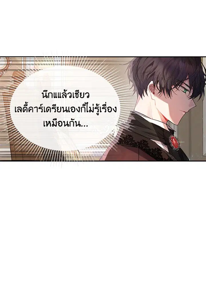 The Real Daughter Is Back ตอนที่ 32 หน้า 110