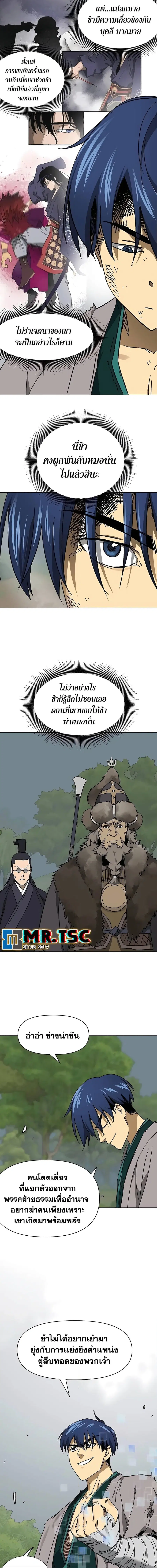 Infinite Level Up In Murim ตอนที่ 208 หน้า 8