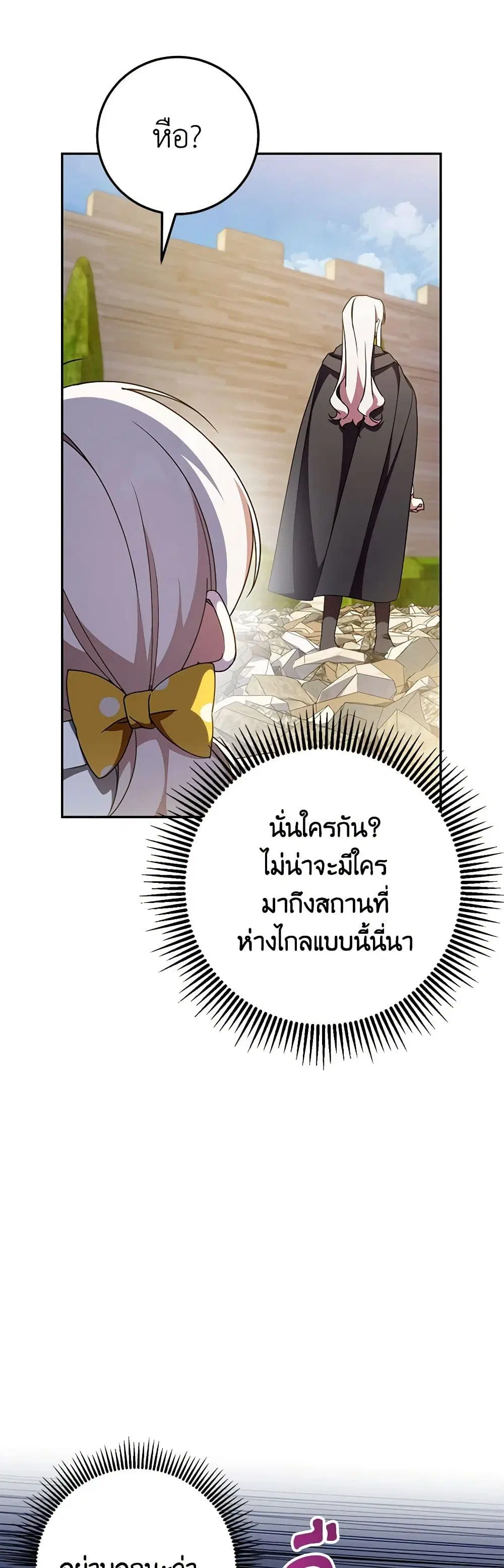 The Wicked Little Princess ตอนที่ 89 หน้า 21