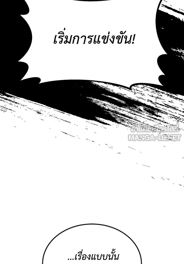 The Lazy Lord Masters the Sword ตอนที่ 72 หน้า 123