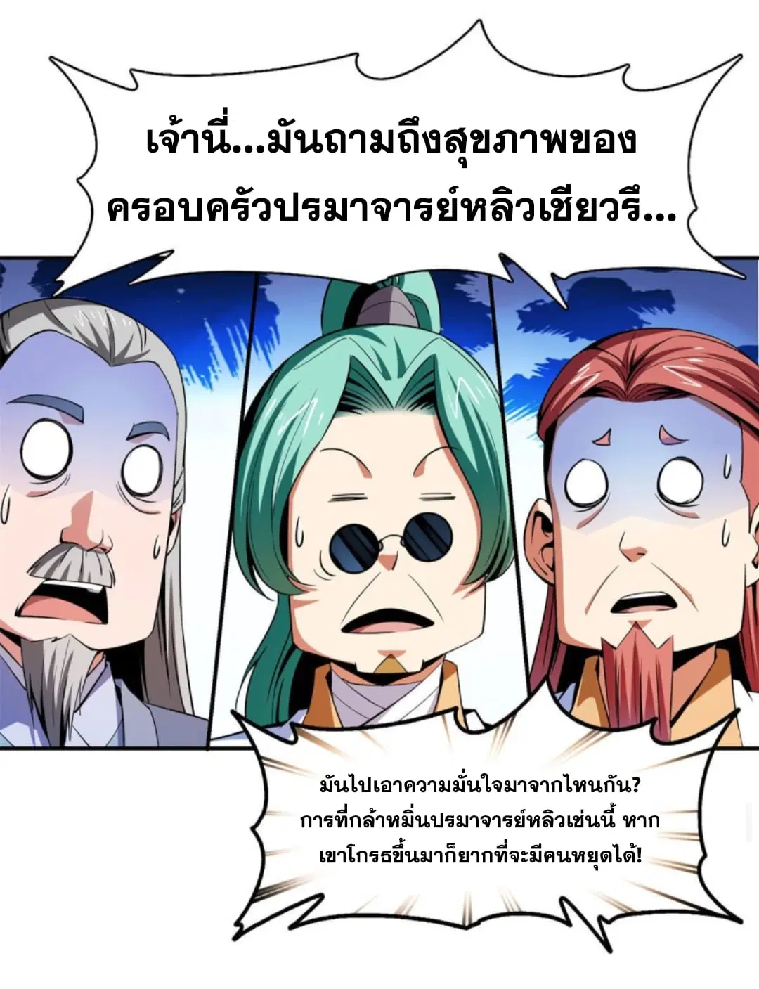 Library to Heaven’s Path ตอนที่ 99 หน้า 27
