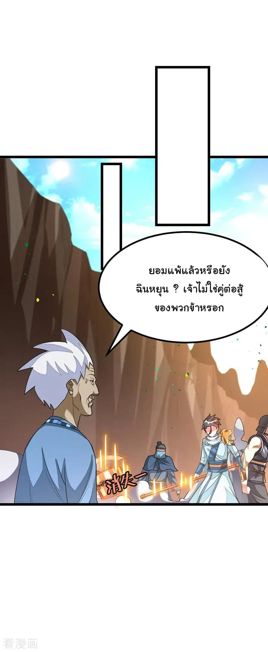 Nine Sun God King ตอนที่ 143 หน้า 15