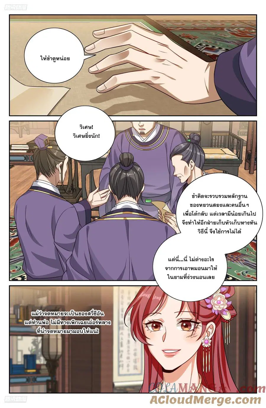 Nightwatcher ตอนที่ 524 หน้า 10