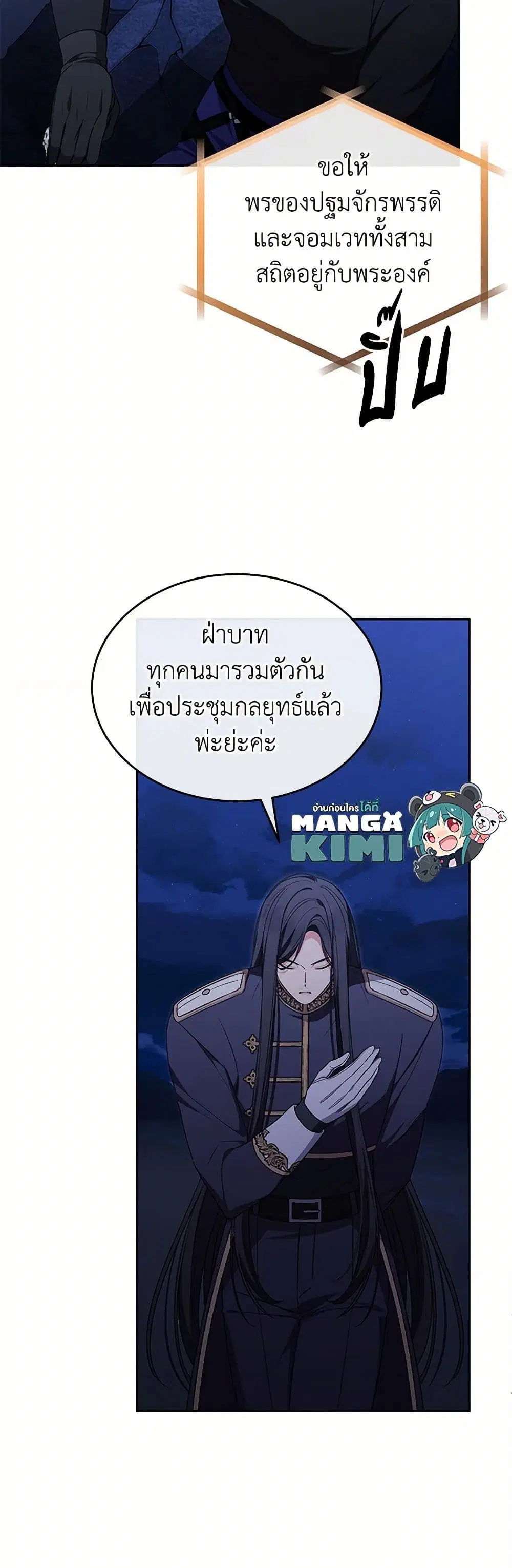 The Real Daughter Is Back ตอนที่ 131 หน้า 23