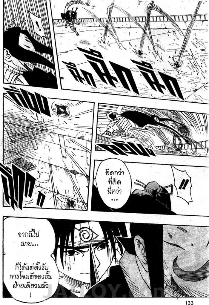 Naruto ตอนที่ 24 หน้า 7