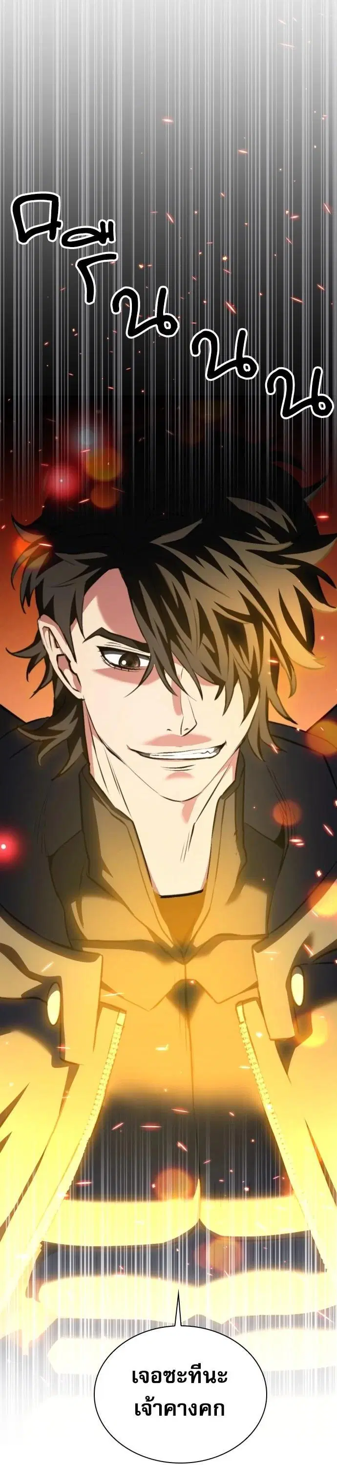 The Druid of Seoul Station ตอนที่ 174 หน้า 46