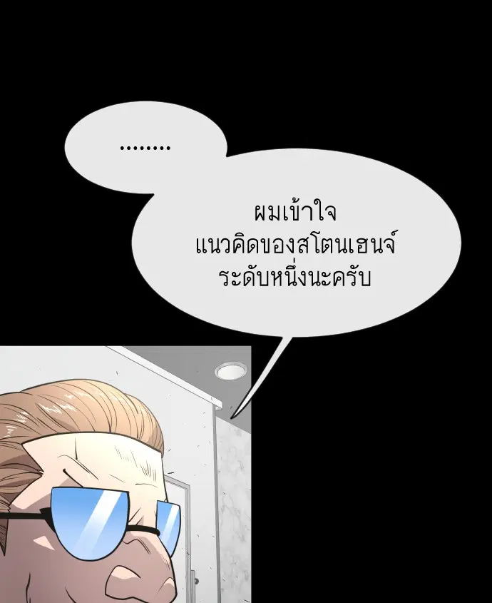 Superhuman Era ตอนที่ 81 หน้า 12