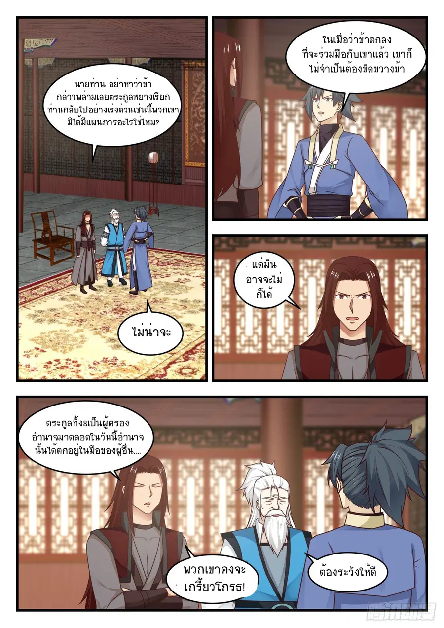 Martial Peak ตอนที่ 552 หน้า 6