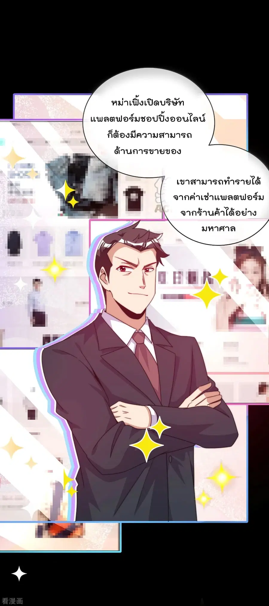 I am The Richest in The World ตอนที่ 226 หน้า 18