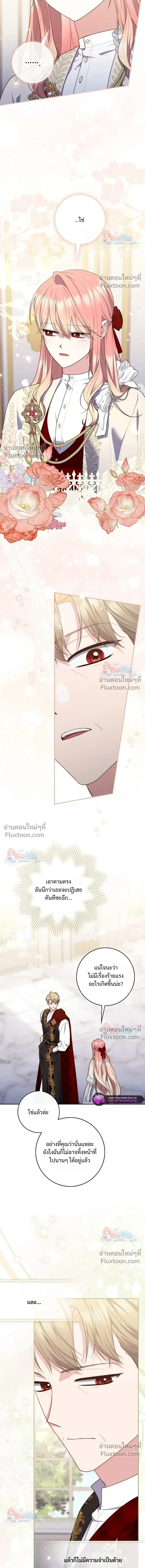 Fortune-Telling Lady ตอนที่ 152 หน้า 11