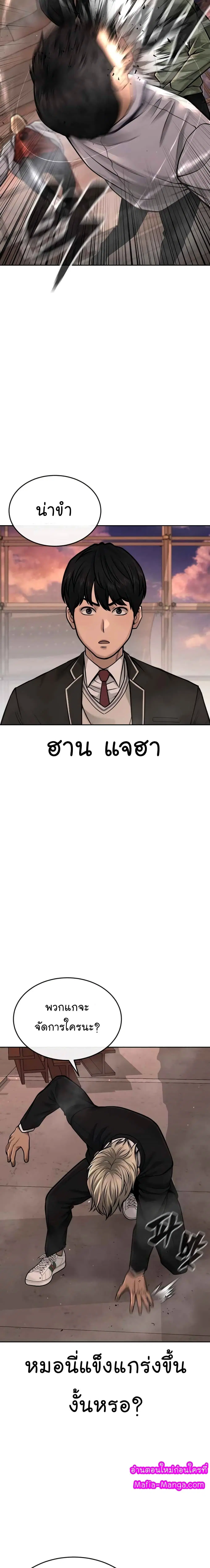 Quest Supremacy ตอนที่ 45 หน้า 28
