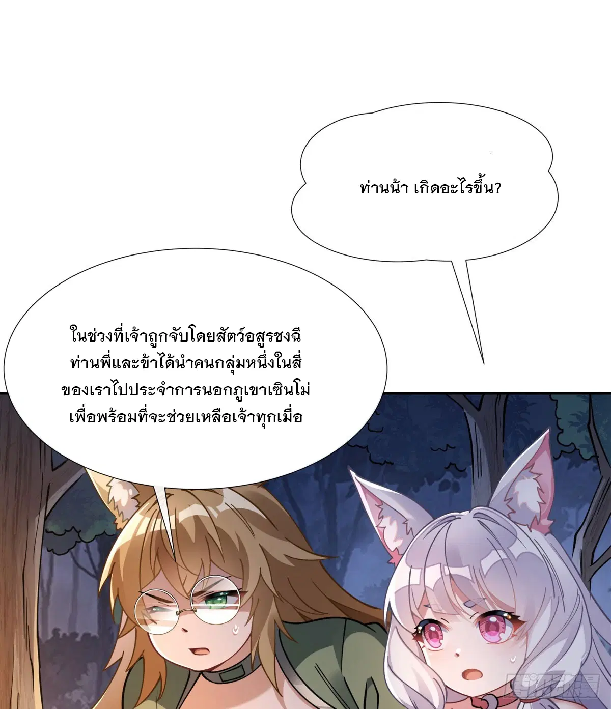 My Female Disciples are all Future Masters of the Heavens ตอนที่ 173 หน้า 58