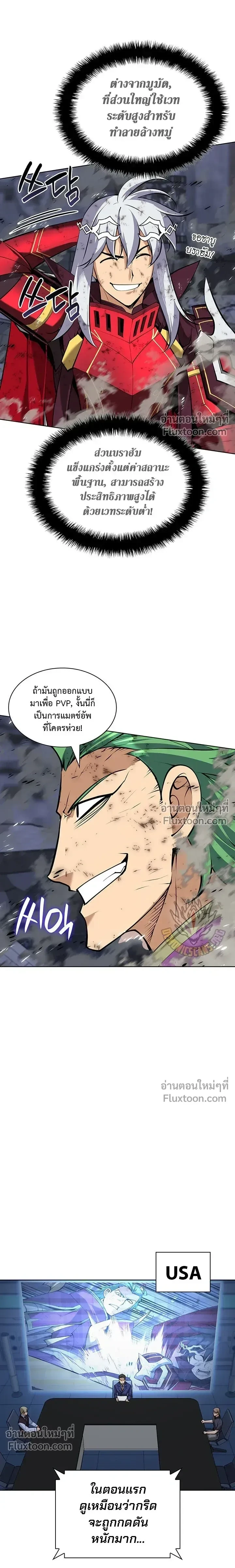 Overgeared จ้าวแห่งยุทธภัณฑ์ ตอนที่ 319 หน้า 13