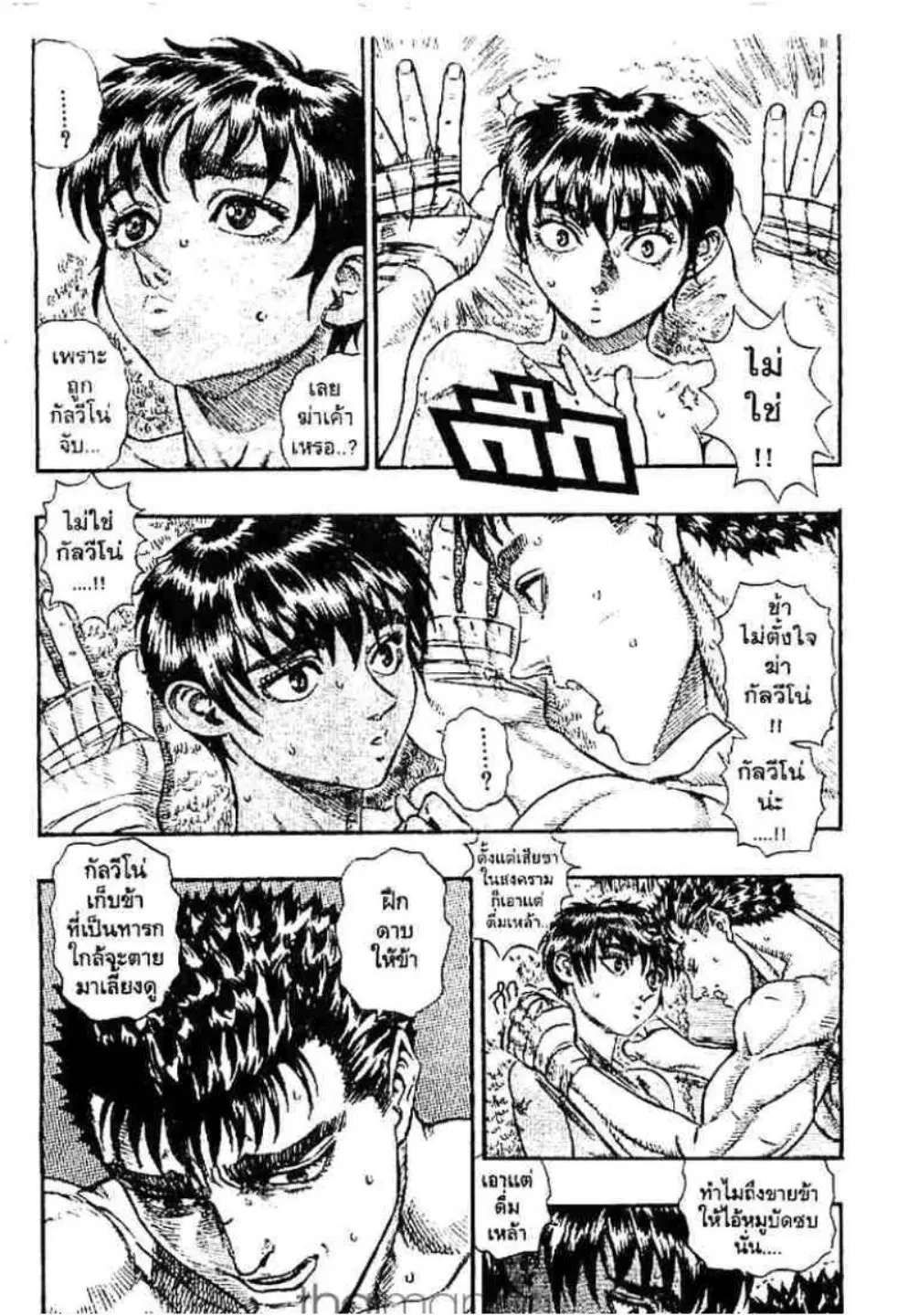 Berserk ตอนที่ 62 หน้า 8