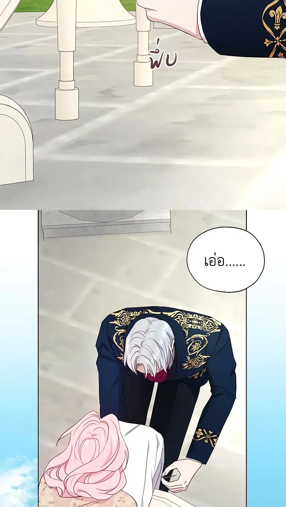 Seduce the Villain’s Father ตอนที่ 133 หน้า 36