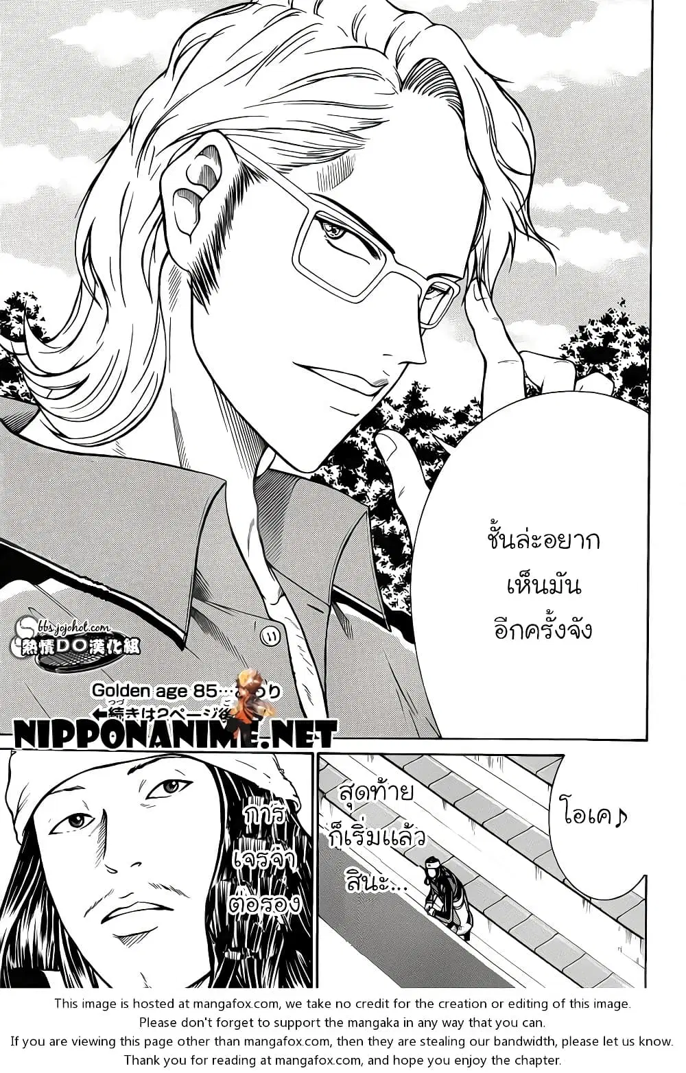 New Prince of Tennis ตอนที่ 85 หน้า 7