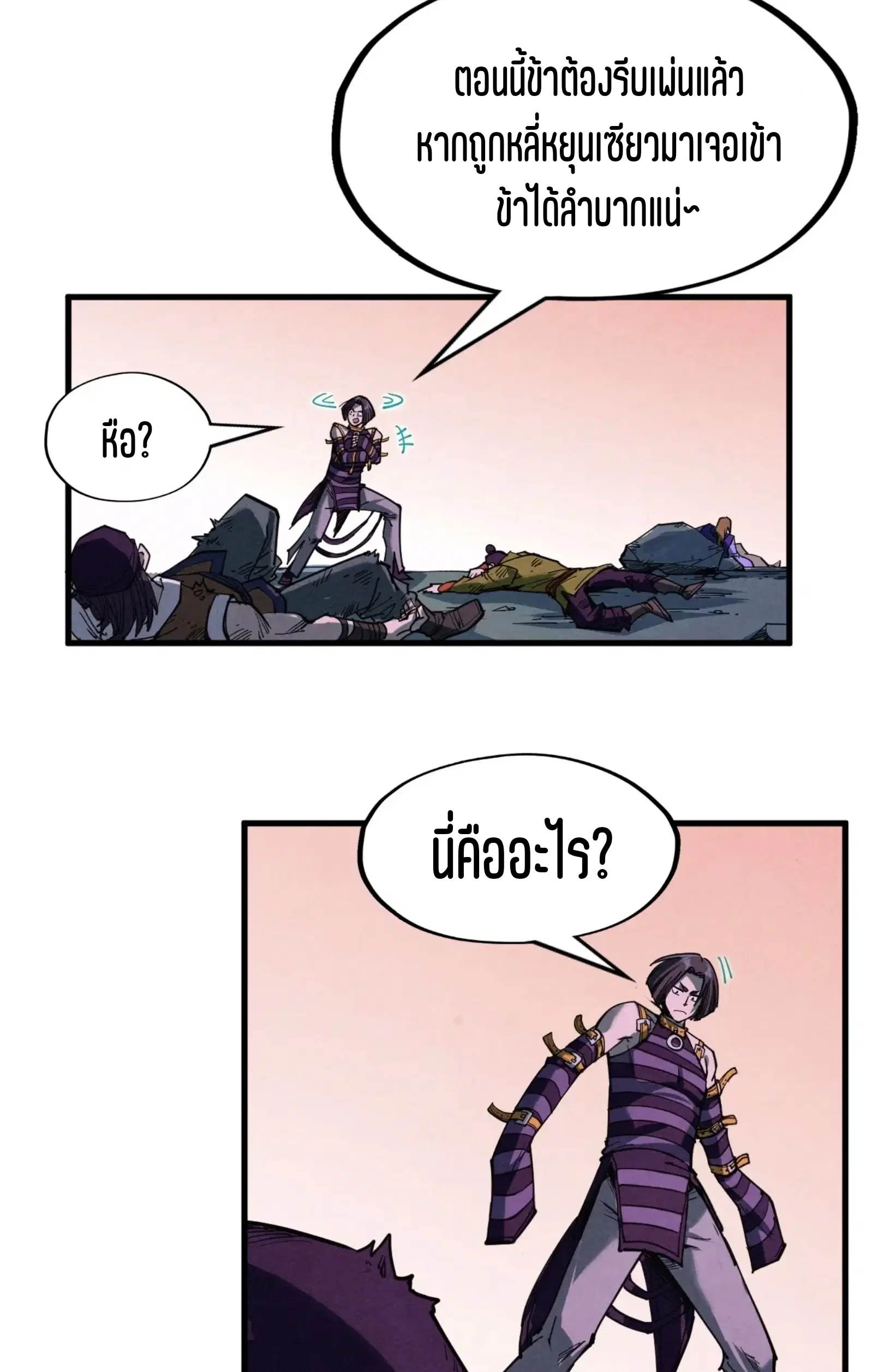 The Eternal Supreme ตอนที่ 276 หน้า 59