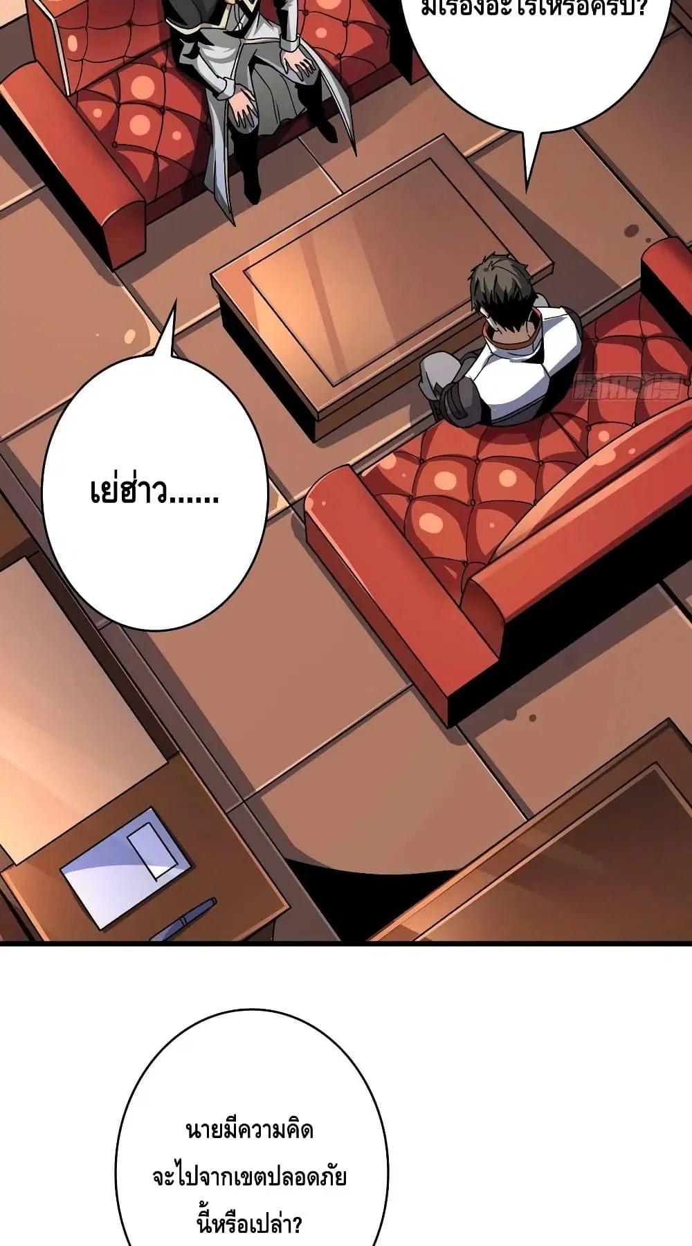 King Account at the Start ตอนที่ 203 หน้า 31