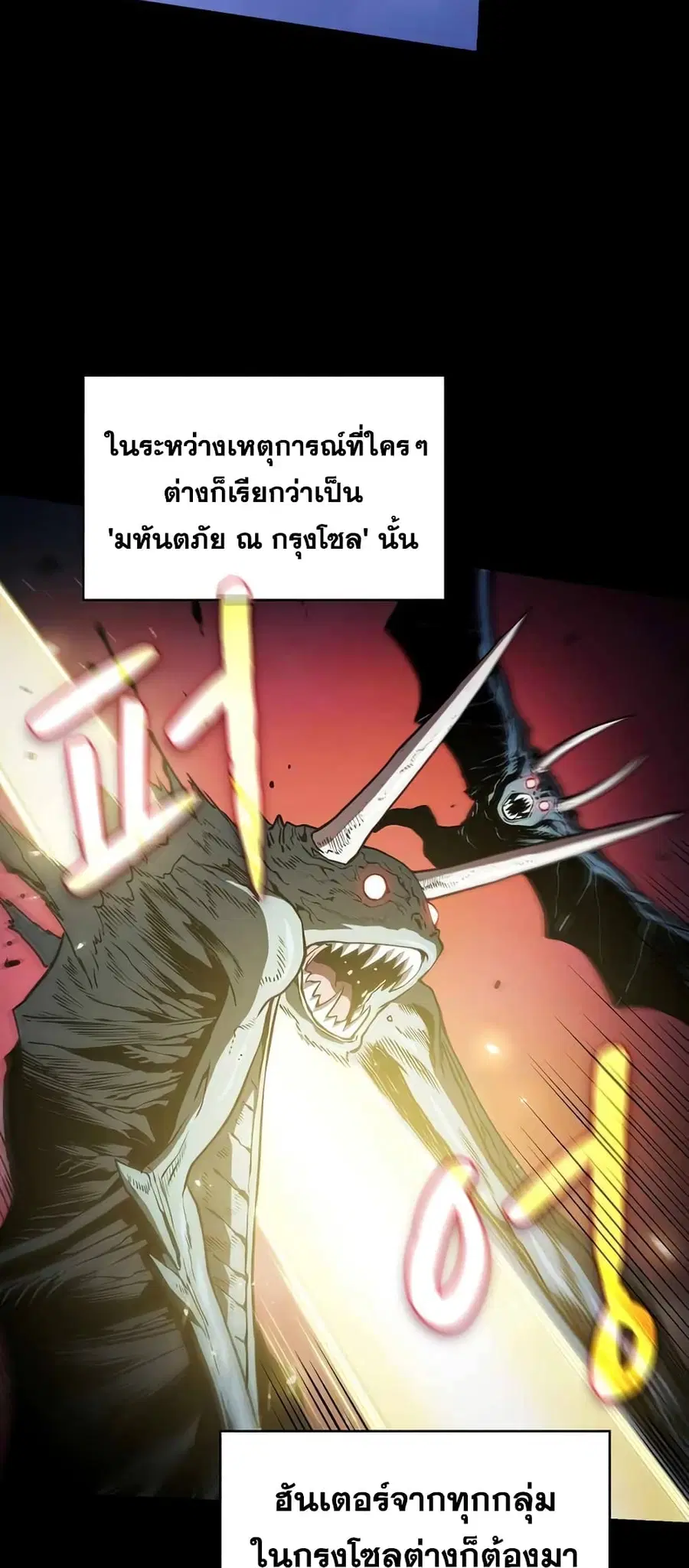 The Constellation That Returned From Hell ตอนที่ 37 หน้า 14