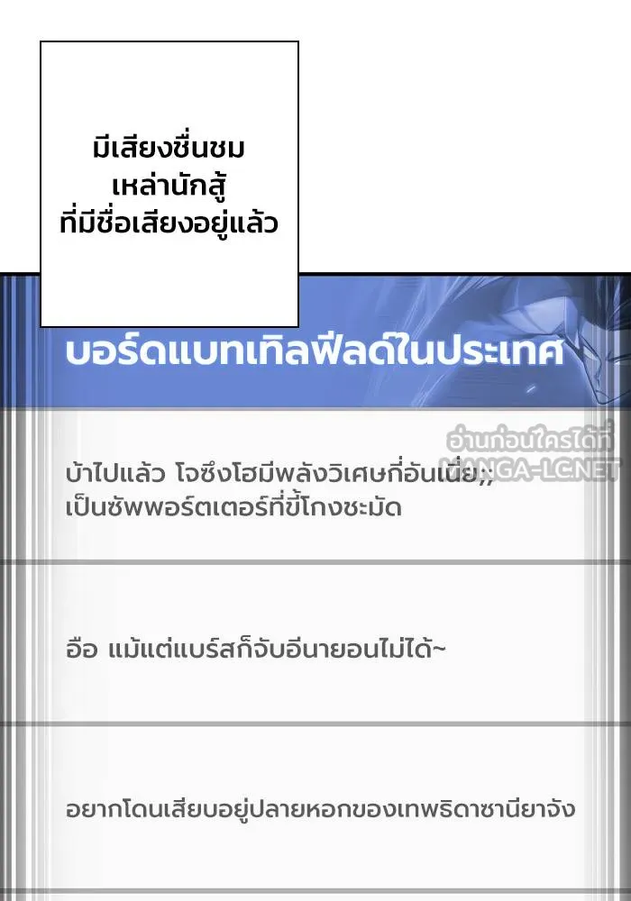 Superhuman Battlefield เกมของยอดมนุษย์ ตอนที่ 108 หน้า 33