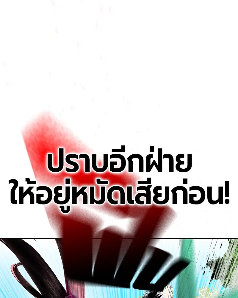 Jungle Juice ตอนที่ 30 หน้า 115