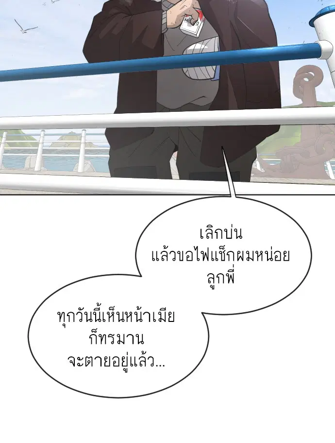 Superhuman Era ตอนที่ 96 หน้า 23