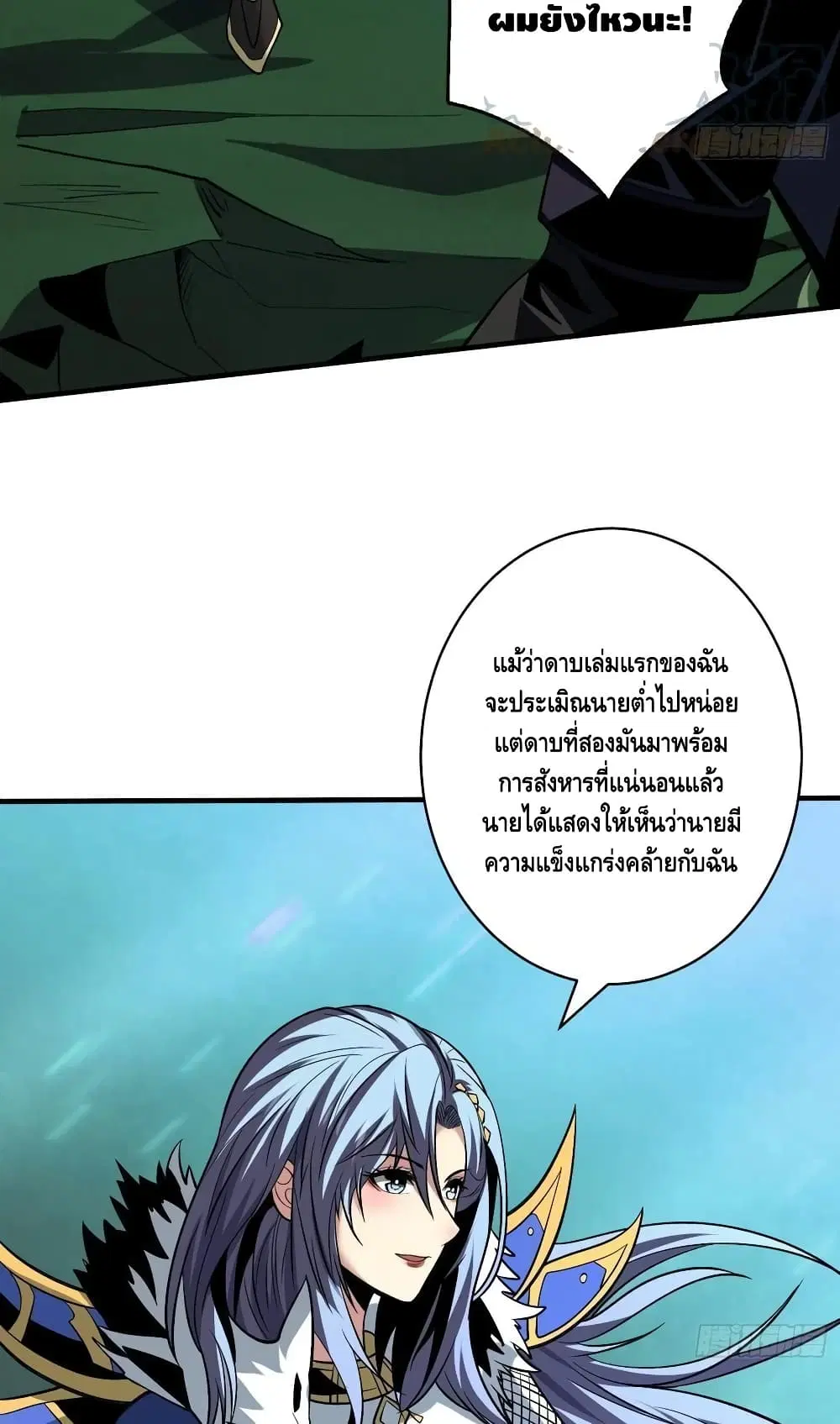 King Account at the Start ตอนที่ 159 หน้า 46