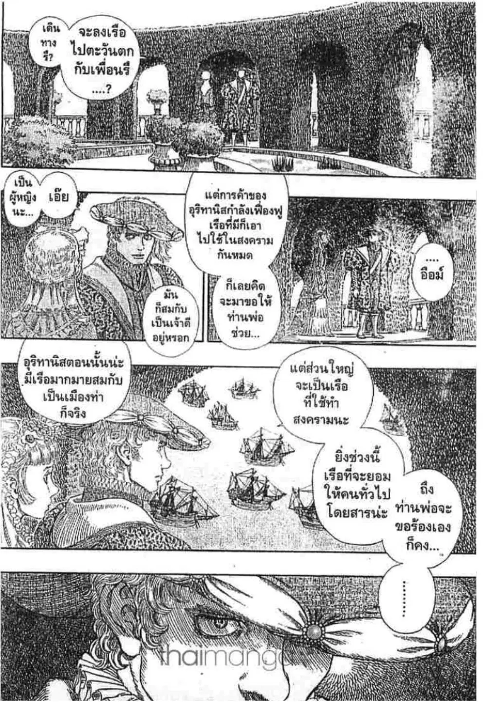 Berserk ตอนที่ 259 หน้า 15