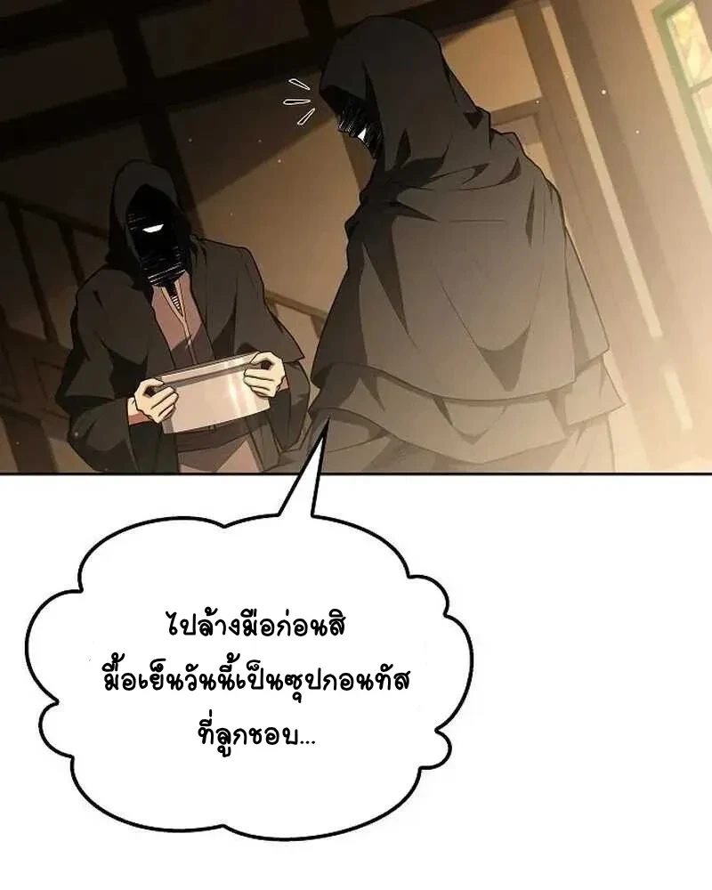 A Wizard’s Restaurant ตอนที่ 134 หน้า 91