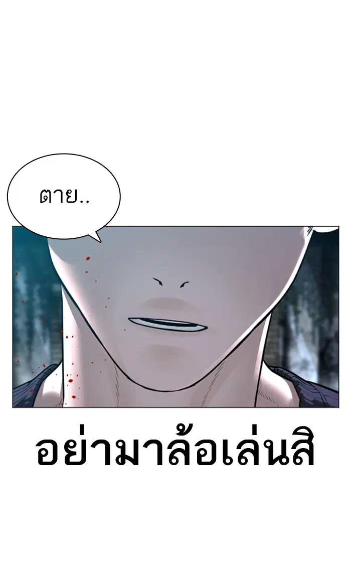 How to Fight ตอนที่ 146 หน้า 86