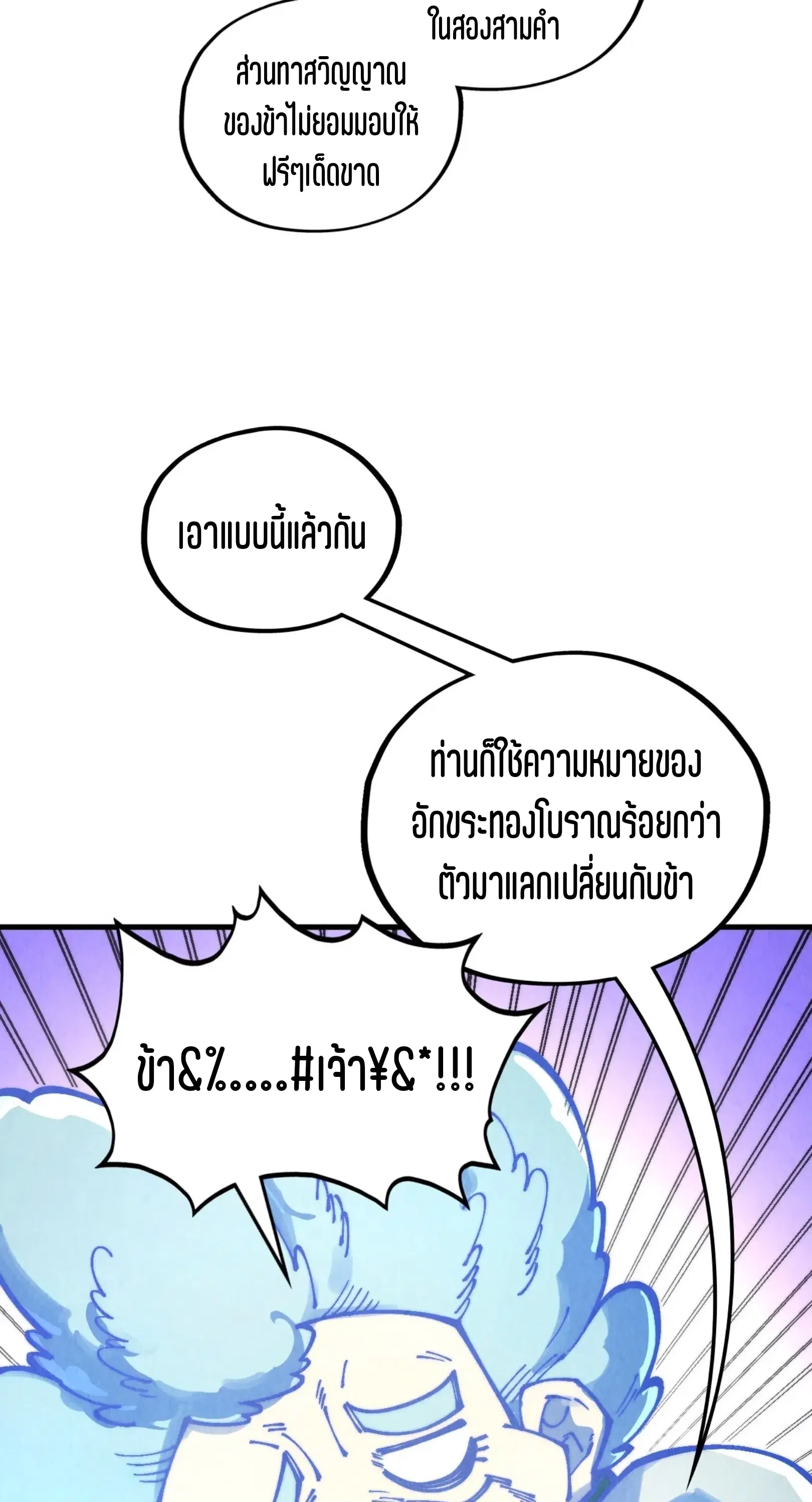 The Eternal Supreme ตอนที่ 383 หน้า 7