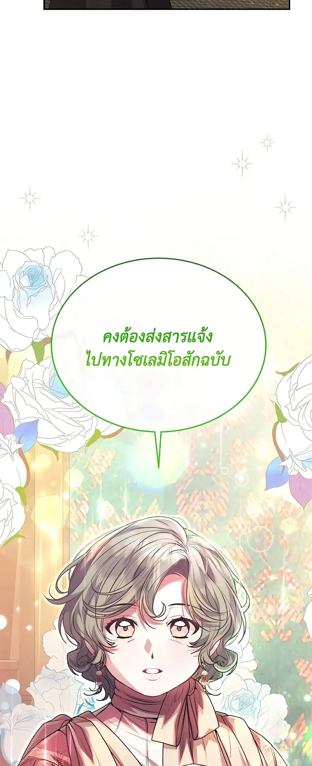 The Real Daughter Is Back ตอนที่ 58 หน้า 5
