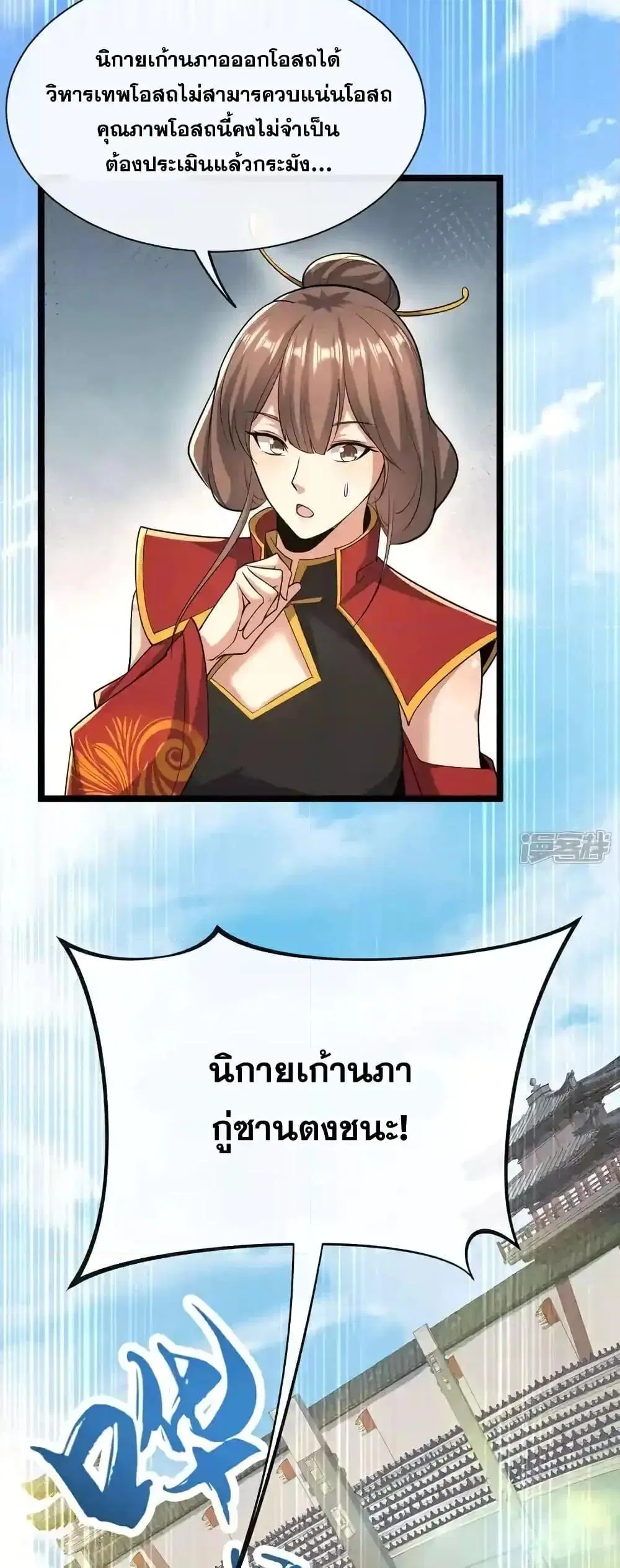 The Ten Great Emperors At The Beginning Are All My Apprentices ตอนที่ 130 หน้า 26