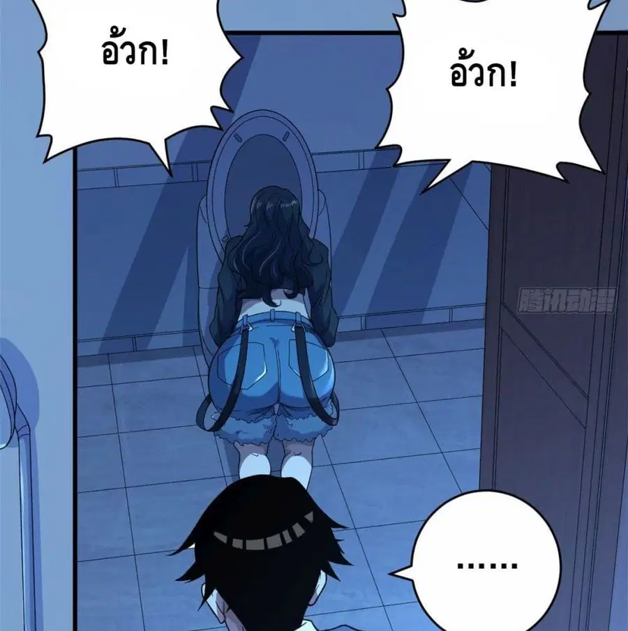 I Have 999 Skills ตอนที่ 2 หน้า 80