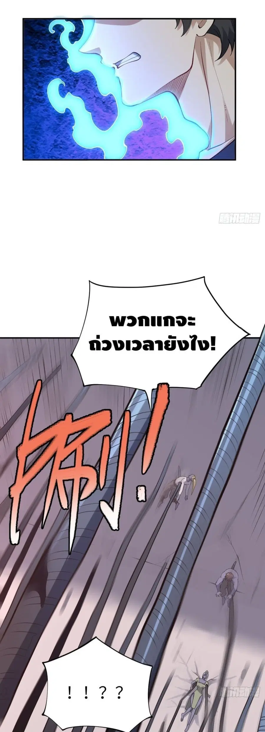 High Energy Strikes ตอนที่ 101 หน้า 20