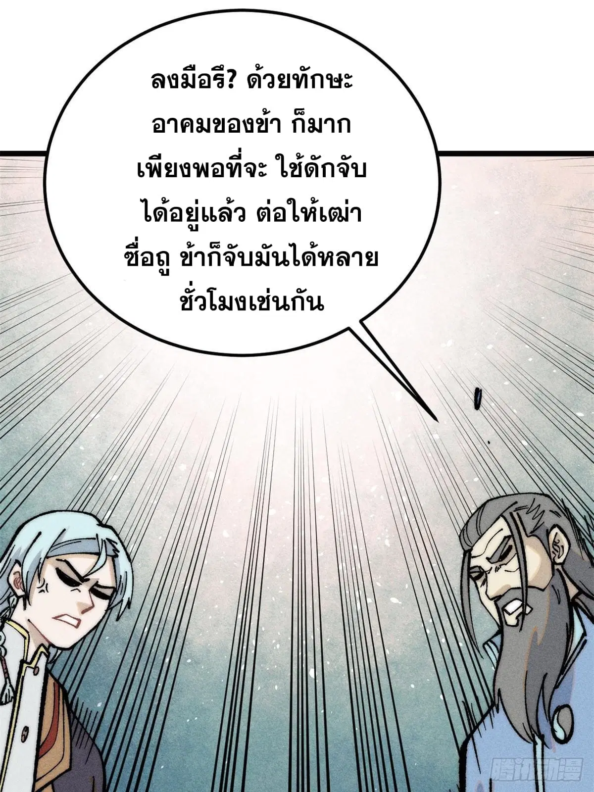 All Hail the Sect Leader ตอนที่ 273 หน้า 47