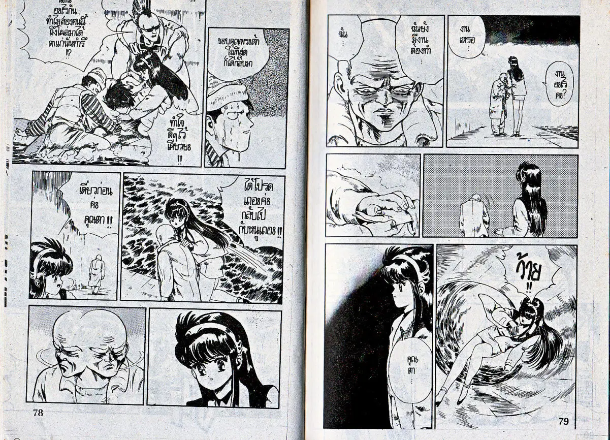 Makai Toshi Hunter ตอนที่ 28 หน้า 8