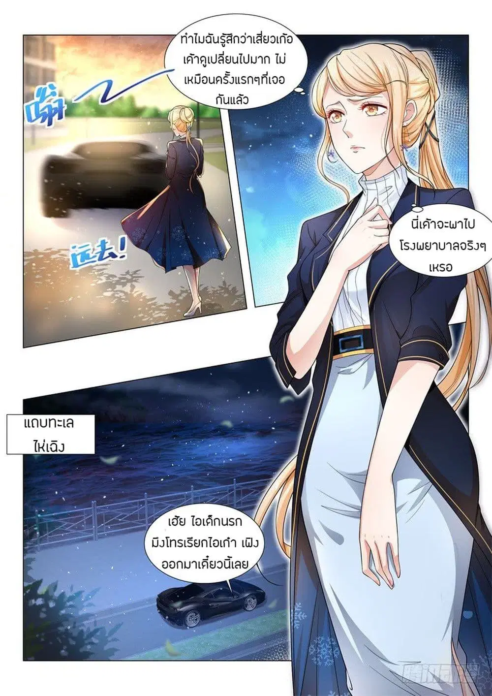 Shen Hao’s Heavenly Fall System ตอนที่ 43 หน้า 7