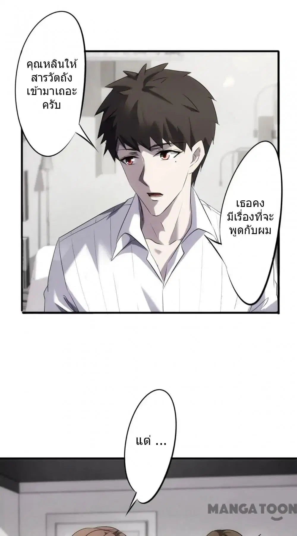 Strongest Worker ตอนที่ 43 หน้า 6
