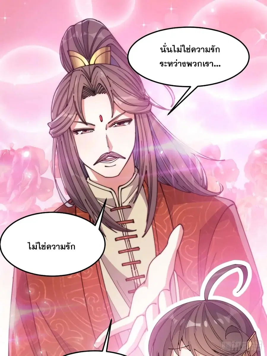 I’m Really Not the Son of Luck ตอนที่ 12 หน้า 2