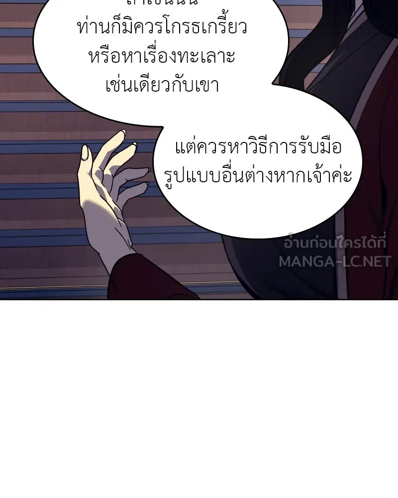 I Reincarnated As The Crazed Heir เกิดอีกทีเป็นว่าที่ประมุขลัทธิมาร ตอนที่ 95 หน้า 12