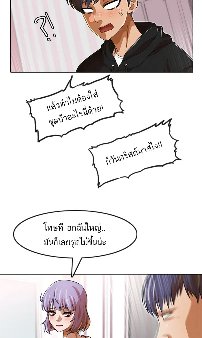 Random Chat ตอนที่ 151 หน้า 53