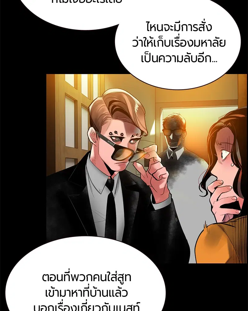 Jungle Juice ตอนที่ 33 หน้า 42