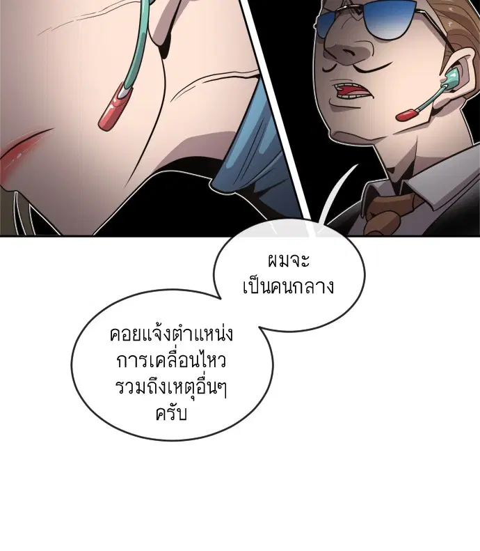 Superhuman Era ตอนที่ 10 หน้า 103