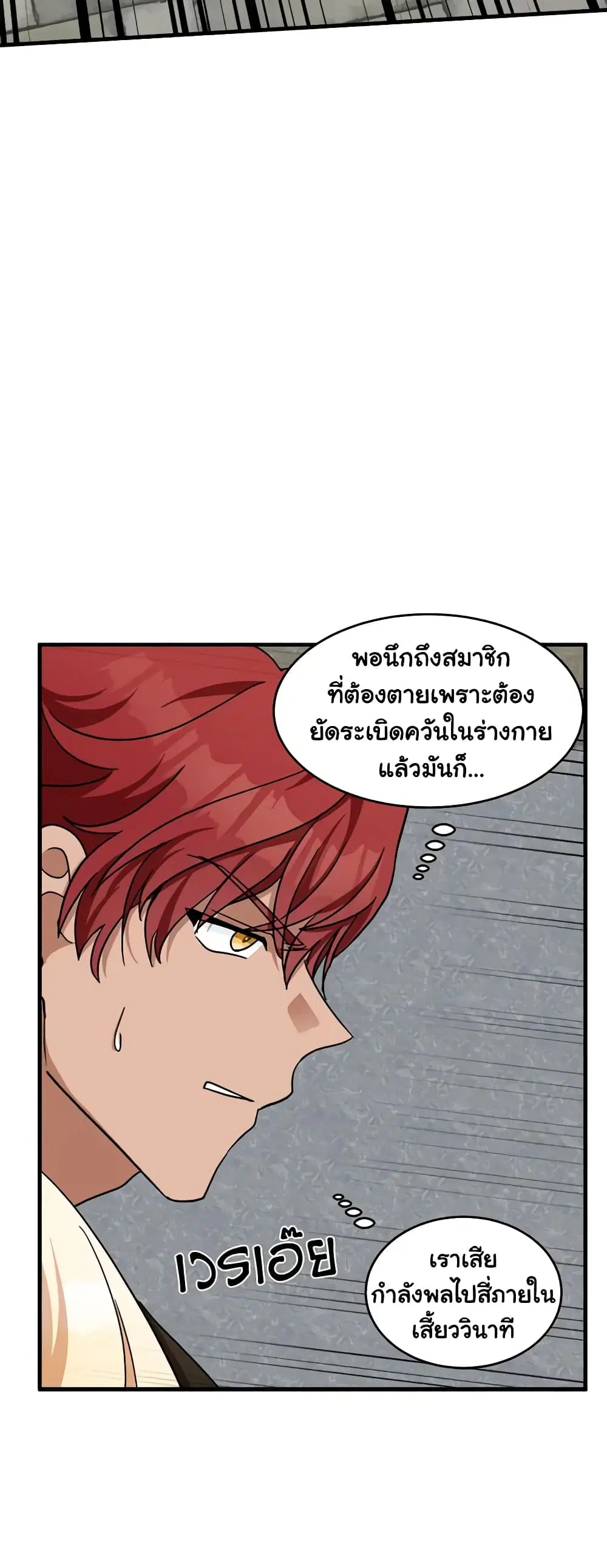 The Villainess Lives Again ตอนที่ 66 หน้า 15